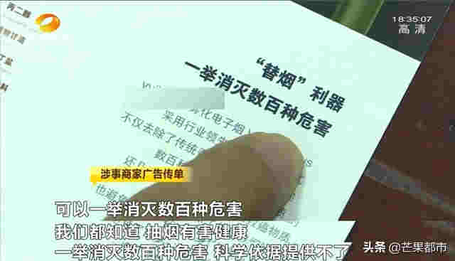 “替烟神器”虚假宣传，湖南开出首张电子烟罚单 