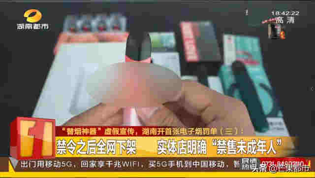 “替烟神器”虚假宣传，湖南开出首张电子烟罚单 