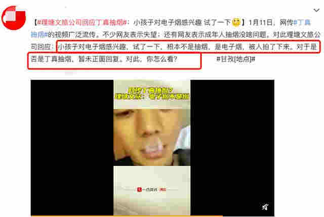 丁真抽电子烟视频疑曝光，口吐白烟一脸享受，公司回应显傲慢 