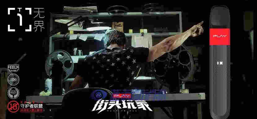 PLAY街头玩家「T1无界」掀起新一轮产品革命,欲成为最懂年轻人的领地