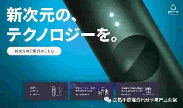 IQOS全新系列「IQOS ILUMA」将于9月在日本上市销售