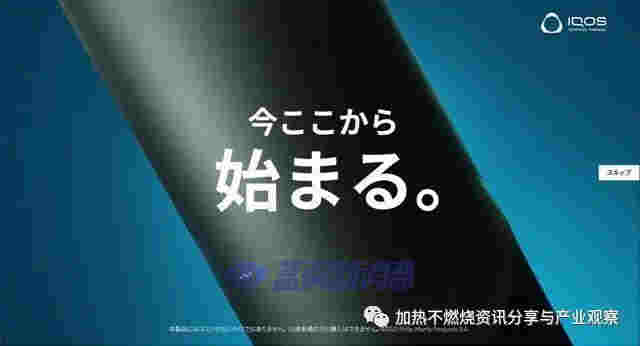 IQOS全新系列「IQOS ILUMA」将于9月在日本上市销售