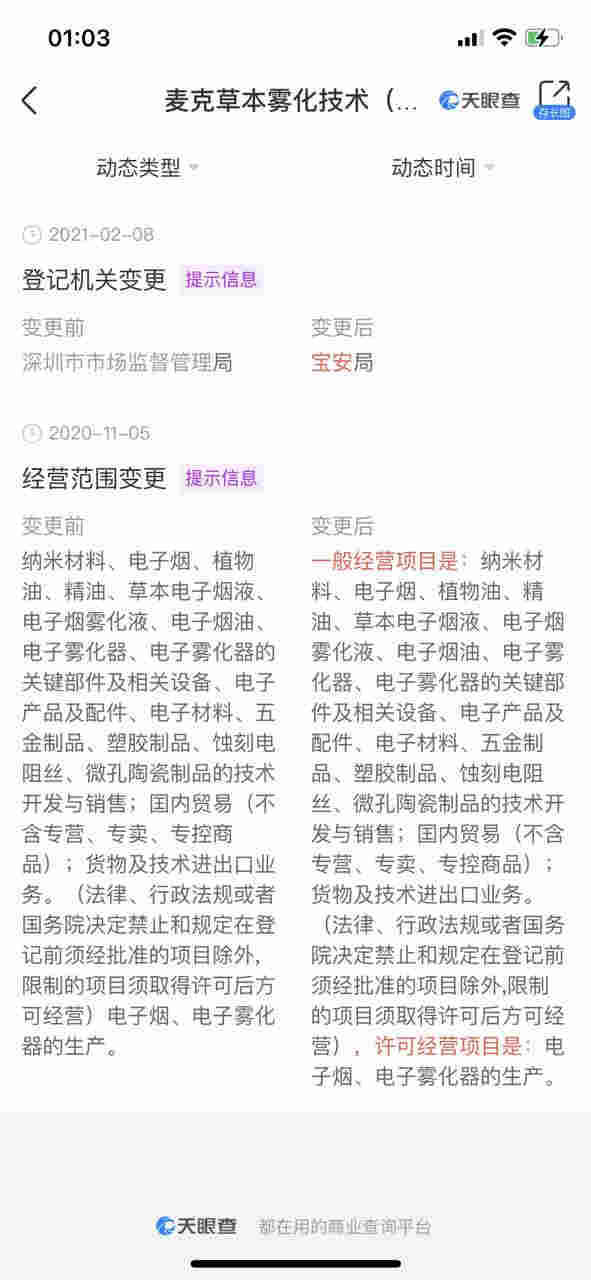 麦克草本官宣退出电子烟行业，下一阶段将转向医疗雾化 