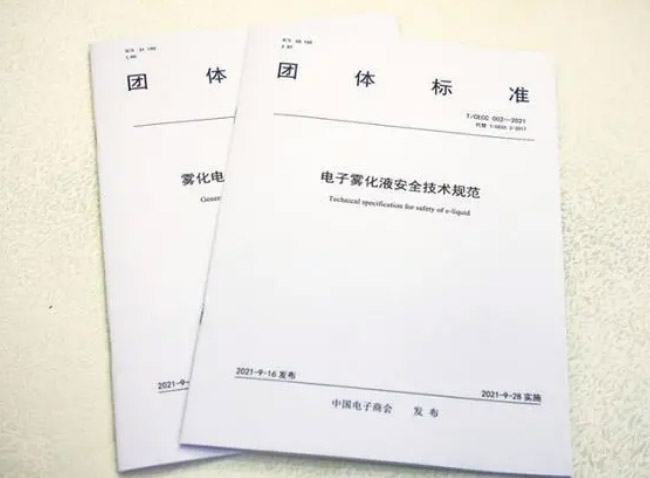 电子烟团体标准2.0发布,新增“禁用物质名单”,明确产品安全标准