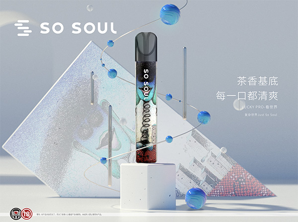 竞逐电子烟万亿市场，看新晋网红品牌So Soul如何破局