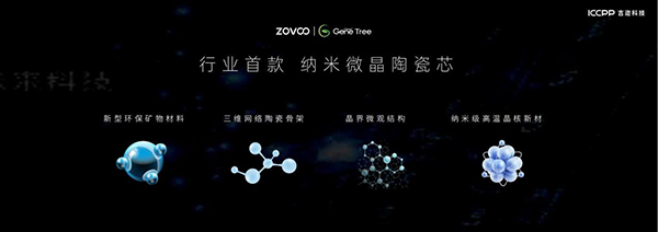 ZOVOO造雾主GENE TREE陶瓷芯盛大发布 开启雾化行业“口感无衰减”新时代