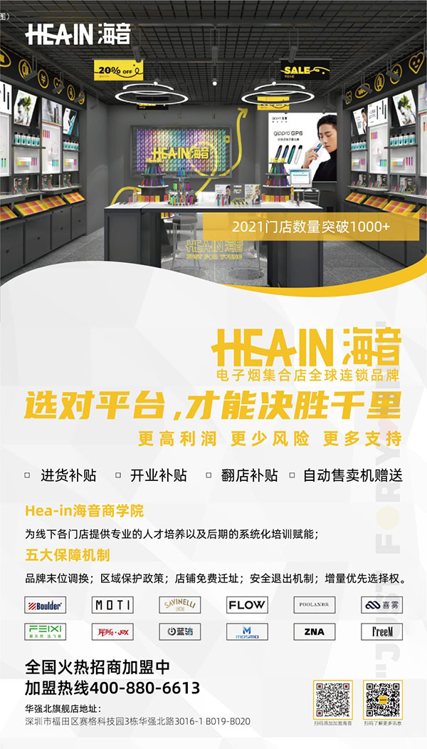 CIPA长沙站完美收官 | Hea-in海音电子雾化集合店,精彩待续...... CIPA长沙站完美收官 | Hea-in海音电子雾化集合店,精彩待续......