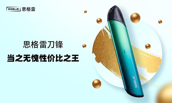 入门级换弹式电子烟定价多少合适？