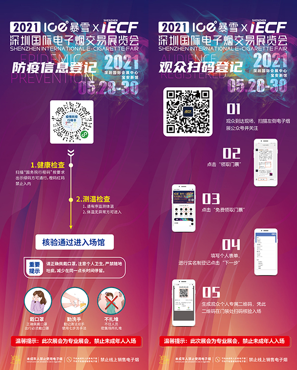 IECF电子烟交易展倒计时｜逛展攻略须知，200+品牌厂商，800+产品集合亮相
