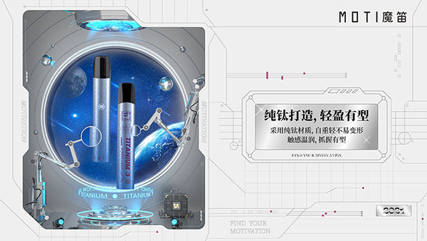 MOTI·C星辰系列正式亮相：“钛”出色 独一无二