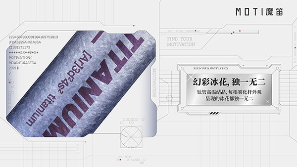 MOTI·C星辰系列正式亮相：“钛”出色 独一无二