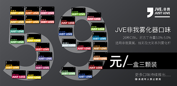 电子雾化器赛道再生变数？JVE非我降价新政的“供给决定论”