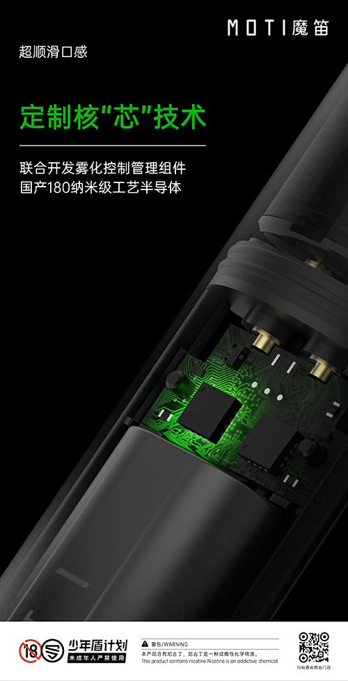 8.8元！MOTI魔笛发布行业史上最低价雾化杆？