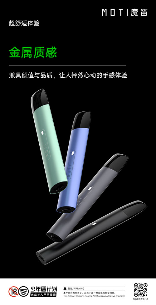 8.8元！MOTI魔笛发布行业史上最低价雾化杆？