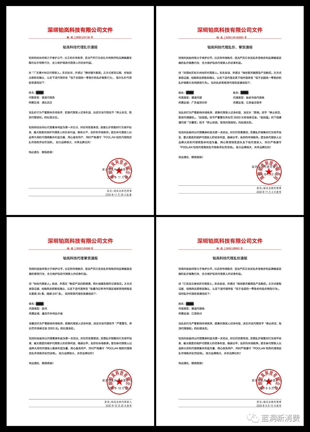 POOLAN铂岚联合央视名嘴发布公益宣传片，领跑中高端轻奢市场