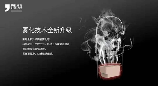 玩雾不停 | JVE非我光彩系列闪耀上市
