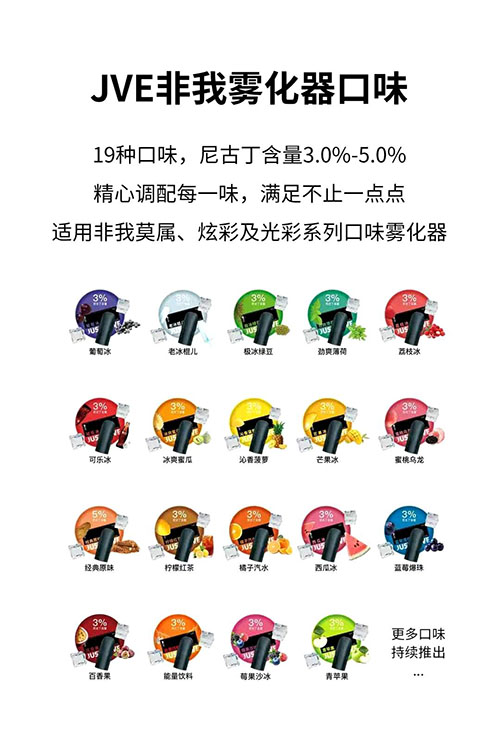 玩雾不停 | JVE非我光彩系列闪耀上市