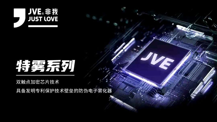 JVE非我：打击假冒伪劣三板斧，让假货清场