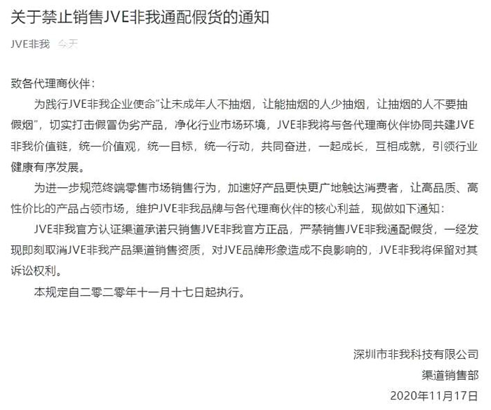 JVE非我：打击假冒伪劣三板斧，让假货清场