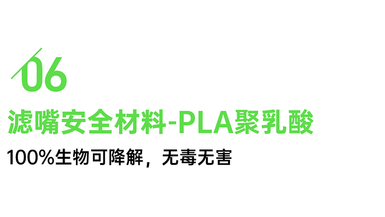 PLA滤嘴|优越性能只为更安全的愉悦体验