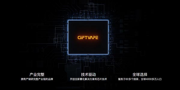 雾化新贵GIFTVAPE礼雾荣获“年度新锐电子烟品牌”！