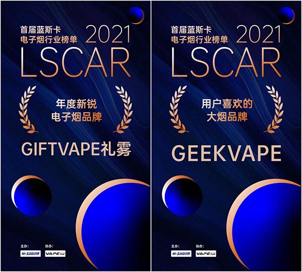 雾化新贵GIFTVAPE礼雾荣获“年度新锐电子烟品牌”！