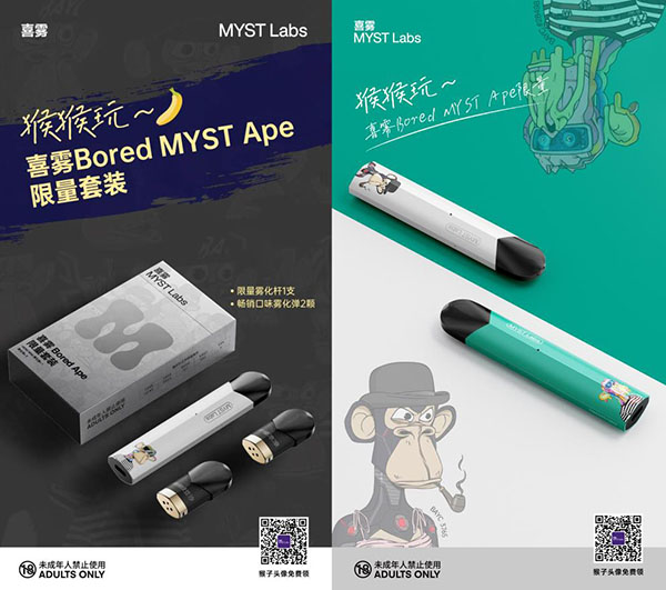 喜雾新品Bored MYST Ape：科学家品牌也可以很会玩