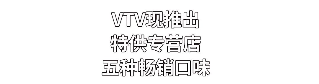 VTV又上新口味啦|VTV烟弹口味推荐