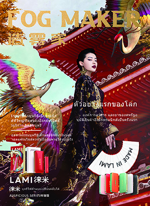 《造雾家》启动与英国《Vapouround》电子烟杂志战略合作 开启行业媒体海外新时代！