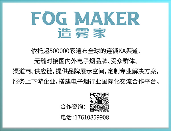 《造雾家》启动与英国《Vapouround》电子烟杂志战略合作 开启行业媒体海外新时代！