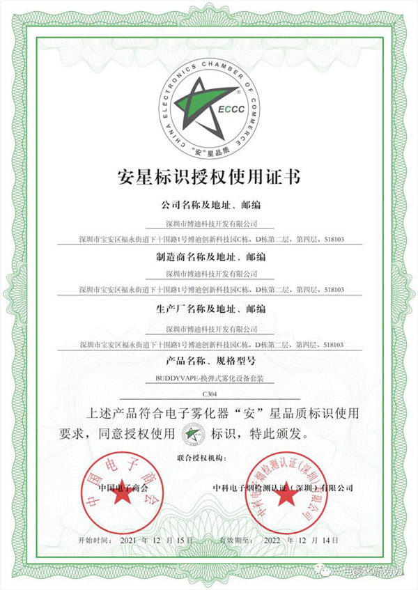 电子雾化迎标准重品质，博迪效能再升级