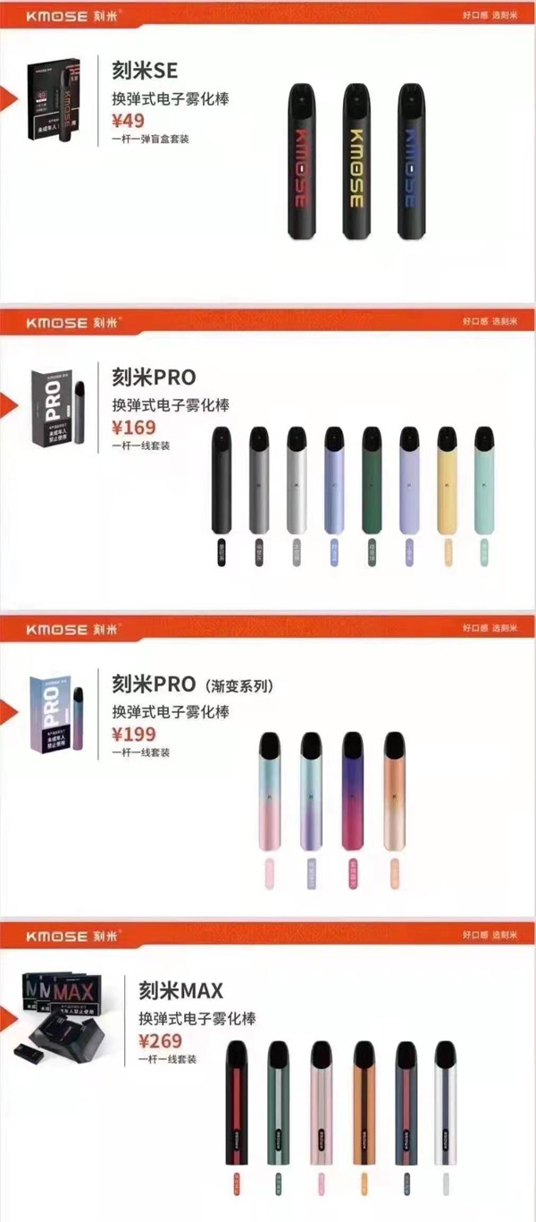 KMOSE刻米电子烟品牌乘势而上|打造电子烟新一代