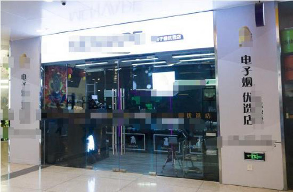 商超、副食店纷纷下架电子烟，还有一店主两年只卖出了不到十盒烟草味……