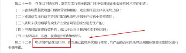 电子烟正式实施第一天，堵住了“果味”，展现行业新生态！