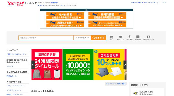「日韩市场」可售电子雾化产品的电商平台！
