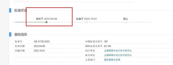 重磅！欢呼吧，正式落地了，新电子烟国标10月1日才实施！