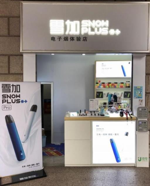 雪加电子烟开关  雪加snow电子烟官网